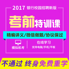 2017年中国人民农业建设工商银行招聘考试题库软件资料历年真题