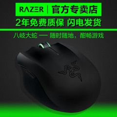 Razer/雷蛇 八岐大蛇普通/2013/2015/黑晶/灵刃版无线游戏鼠标