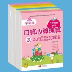 学前班口算心算10-20-50-100以内加减法幼儿园大班教材描红本全书