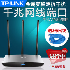 TP-LINK无线路由器穿墙王千兆端口450M家用智能WIFI光纤WR980N