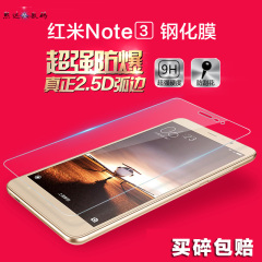 红米note3钢化玻璃膜 红米NOTE3钢化膜手机贴膜高清保护膜防爆