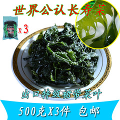 大连特产 出口级盐渍裙带菜叶 500gX3件 包邮食品 海芥菜 海白菜