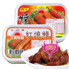 3罐包邮台湾三兴特制红烧鳗辣味烧鳗鱼105g罐头海鲜即食午餐肉