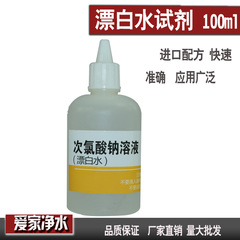 漂白水试剂余氯增强剂ph测试液钙镁净水器示范工具锌tds笔电解器