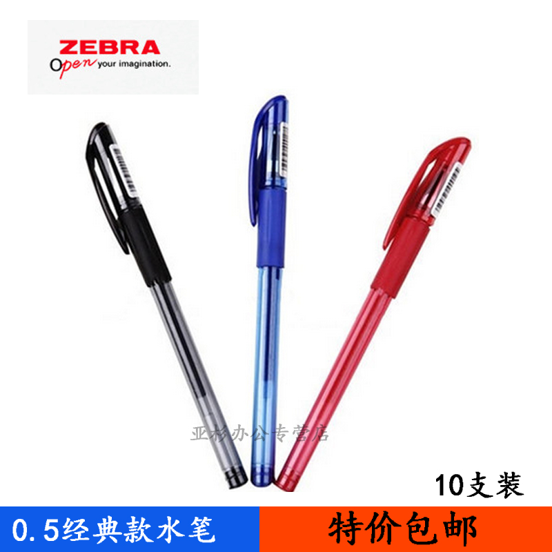 ZEBRA 斑马水笔 斑马JJ100中性笔 签字笔 0.5mm