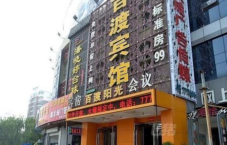 泰安百度风尚酒店