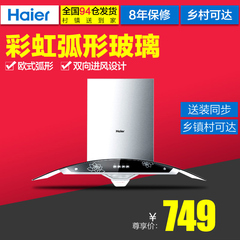 Haier/海尔 CXW-200-JH901/欧式 抽 吸油烟机 快速排烟 送装同步