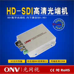 光网视 HD-SDI 高清光端机 SDI数字光端机 向下兼容SDI/ASI一台