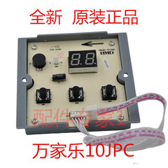 燃气热水器控制器/显示屏/万家乐热水器配件10JPC/原装正品