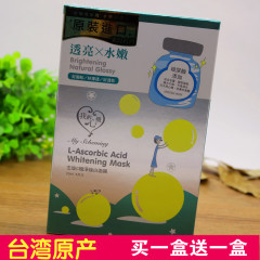 台湾原装我的心机左旋C极净焕白 透亮X水嫩面膜 5片入 买一送一