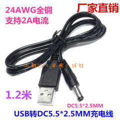 USB转DC5.5*2.5mm转接线 12v电源线供电线USB圆口内径2.5充电线