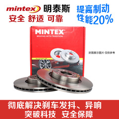 MINTEX/明泰斯CC老新帕萨特|迈腾|途观宝来POLO朗逸|前后刹车盘