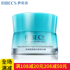 伊贝诗 深海褐藻赋活眼部冰膜30g补水保湿淡化细纹黑眼圈正品包邮