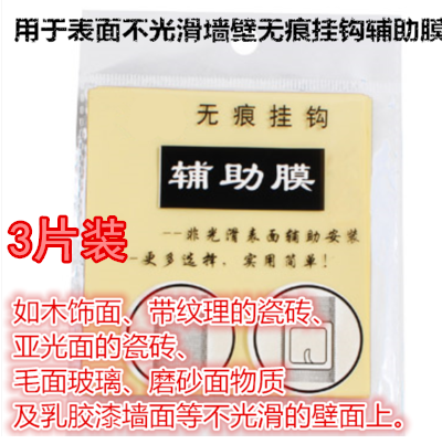 3片装吸盘挂钩无痕挂钩辅助膜 墙壁木门强力壁挂静电膜辅助贴膜|ruв категории получать отделка, семьи отделка приборов, крюк/липкий крюк - от Buy2taobao.com для оказания профессиональной услуги покупки агента Taobao