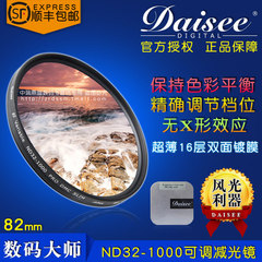 Daisee数码大师 ND32-1000 72 77 82 95mm 可调ND减光镜 中灰滤镜