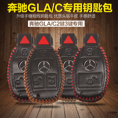 奔驰GLA200钥匙包 GLC260/220专用钥匙套 汽车改装真皮车用钥匙扣