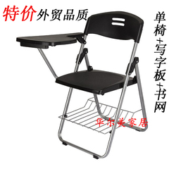 特价进口级塑料折叠培训椅会议椅学习课桌办公椅带写字板靠背椅子