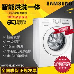 Samsung/三星 WW70J3237KW/SC  7公斤智能变频滚筒洗衣机