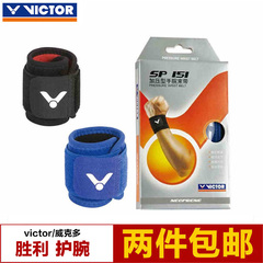 victor/威克多运动护具 SP151加压型手腕束带 正品胜利羽毛球护腕