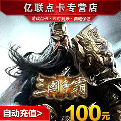 三国争霸100元10000 起凡一卡通100元10000起凡通宝 自动充值