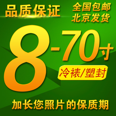 照片过塑照片塑封冷裱覆膜过胶8/9/10/12/14/16/18寸及以上