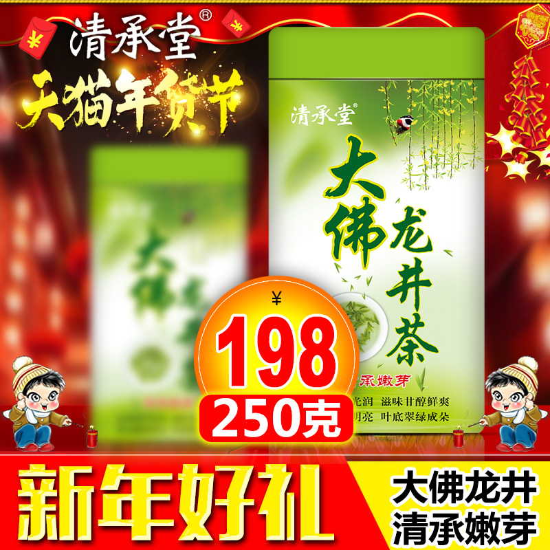 清承堂 2016新茶 春茶 绿茶 茶叶 大佛龙井茶 250克  兰花香清香产品展示图3