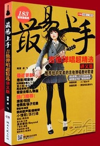 正版 最易上手吉他弹唱超精选 曲谱热门歌曲指