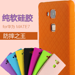 华为mate7手机壳mate7保护套硅胶防摔防滑耐脏包边简约贴合软包邮