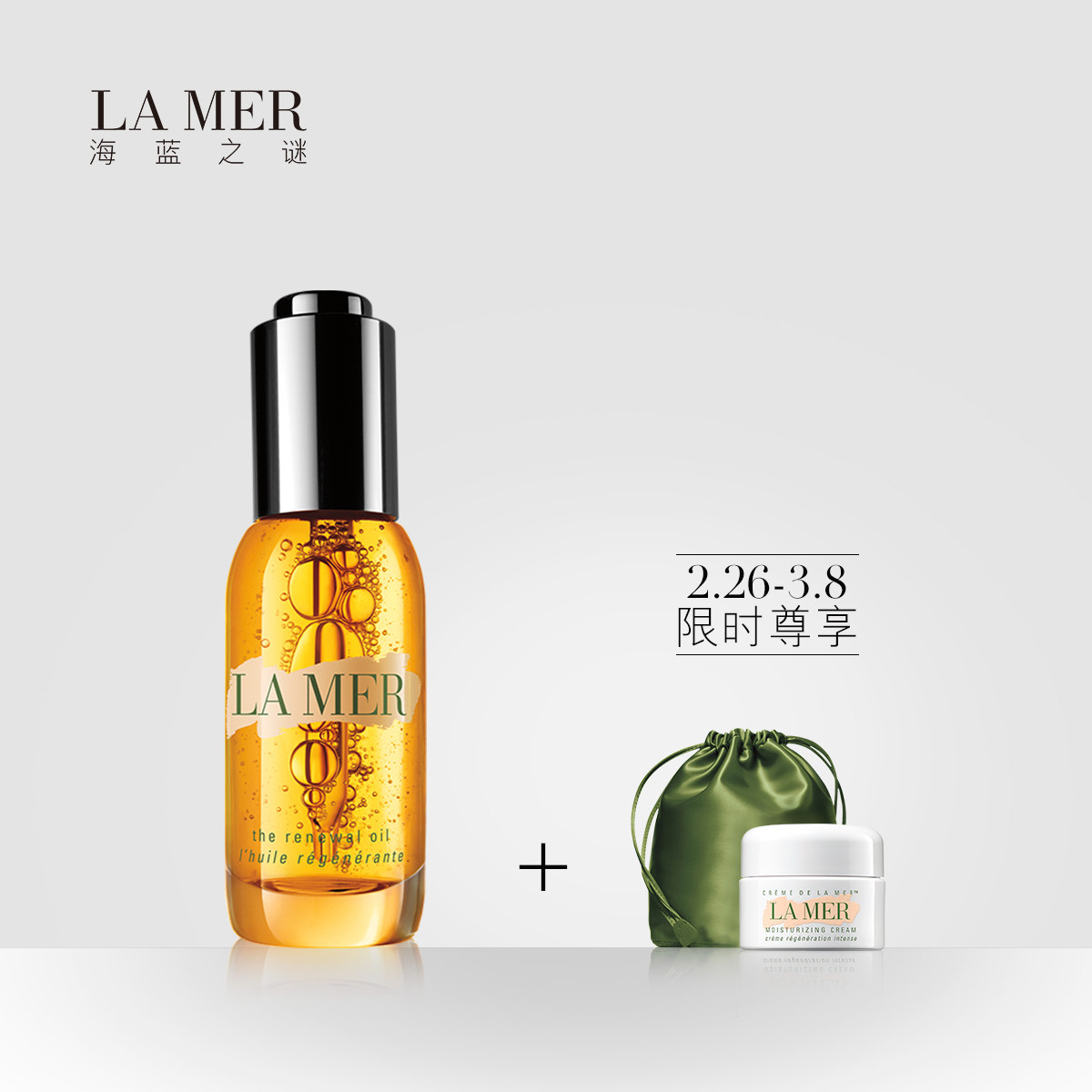 la mer 海蓝之谜特别修护精华