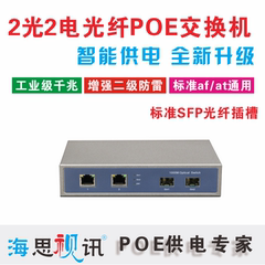 全千兆2光SFP2电光纤POE交换机 2光2电POE SFP光纤发器POE2208SFP