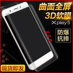 VIVOXplay5手机膜3D曲面全屏覆盖VIVO Xplay5a贴膜高清防爆软膜L