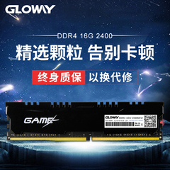 Gloway光威悍将ddr4 16g 单条2400台式机内存条马甲条兼容4G 8G