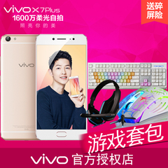 步步高vivo X7Plus美颜x7 plus指纹智能手机vivox7plus vivox9