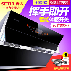 Setir/森太 CXW-268-B960自动清洗抽油烟机侧吸式大吸力吸油智能