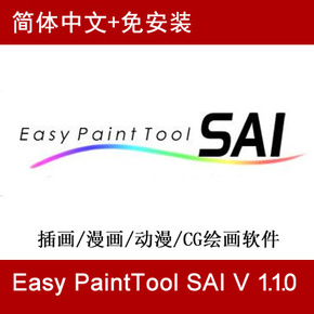 sai软件sai1.2.0简体中文版集合多种材质,笔刷
