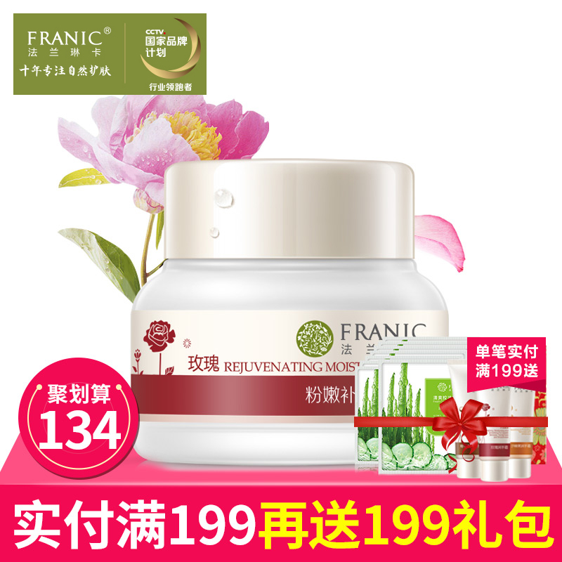 Franic/法兰琳卡粉嫩补水保湿霜 渗透补水保湿嫩滑清爽面霜产品展示图3