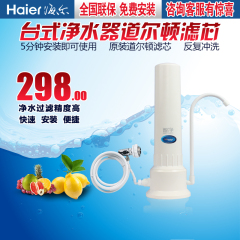 海尔净水器 HSW-UCC1台式水龙头道尔顿滤芯陶瓷过滤器家用净水机