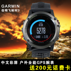 garmin佳明Fenix3飞耐时3 GPS户外登山跑步运动多功能手表 心率表