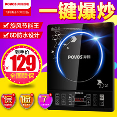 Povos/奔腾 PIB12/CH2026智能电磁炉大火力家用爆炒火锅灶特价