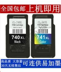 国产适用佳能PG740黑色墨盒CL741彩色MG3570 MG377MX397原装连供