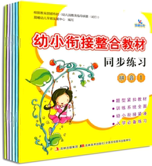 包邮正版晨曦早教：幼小衔接整合教材同步练习（全6册）拼音1,2 识字1,2 数学1,2 幼儿园学前班启蒙教育 入学准备 吉林美术出版社