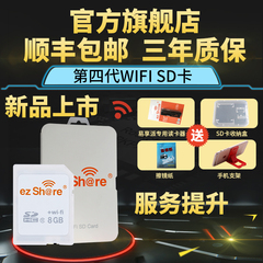 ez share/易享派 wifi 无线SD卡8g高端商务相机内存卡单反存储卡