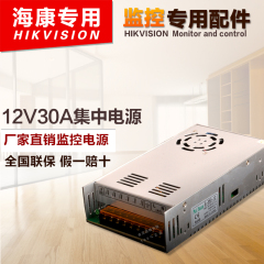 12V30A集中电源 监控集中供电源大功率360W 工程专用集中电源现货