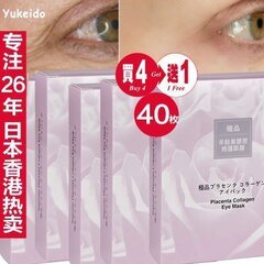 日本yukeido羊胎素胶原蛋白眼膜贴套装 去细纹黑眼圈眼袋保湿紧致