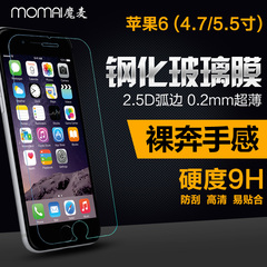 魔麦 iphone6s钢化玻璃膜 苹果6 手机贴膜 4.7寸保护膜