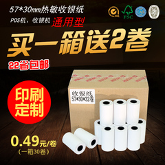 pos机打印纸57*30热敏纸57x30移动刷卡机58mm小票纸30 2卷收银纸