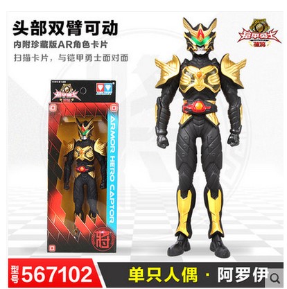 热销阿罗伊铠甲勇士