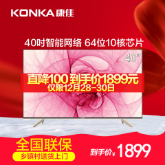 Konka/康佳 LED40S1 安卓智能网络led液晶平板电视机