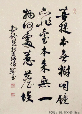 实力书家施光迪 行书 六祖慧能法师《菩提偈》