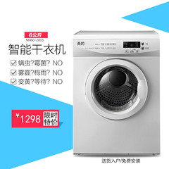 Midea/美的 MH60-Z003 6公斤智能家用滚筒干衣机/烘干机/烘衣服机